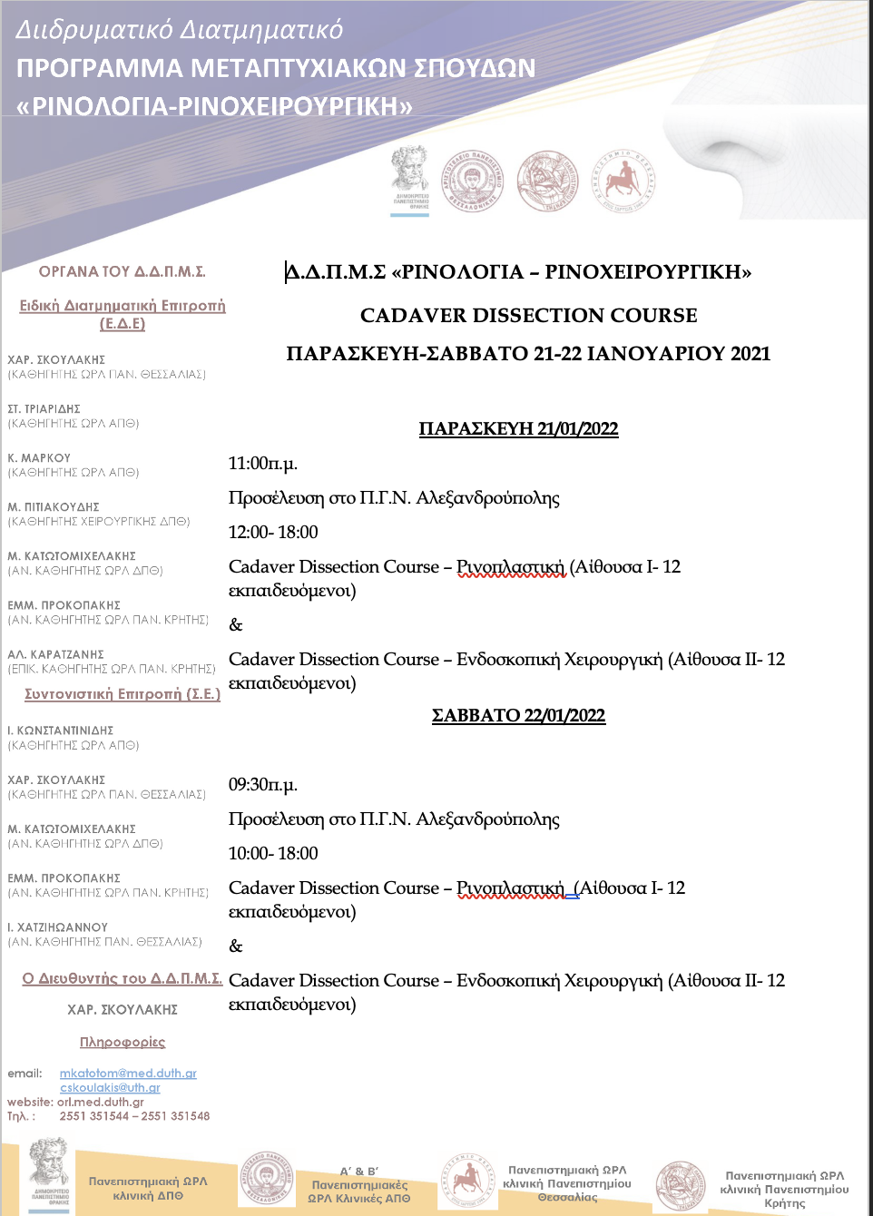 Scientific programme schedule of cadaver dissection course in Alexandroupolis including rhinoplasty and endoscopic surgery sessions January 2022