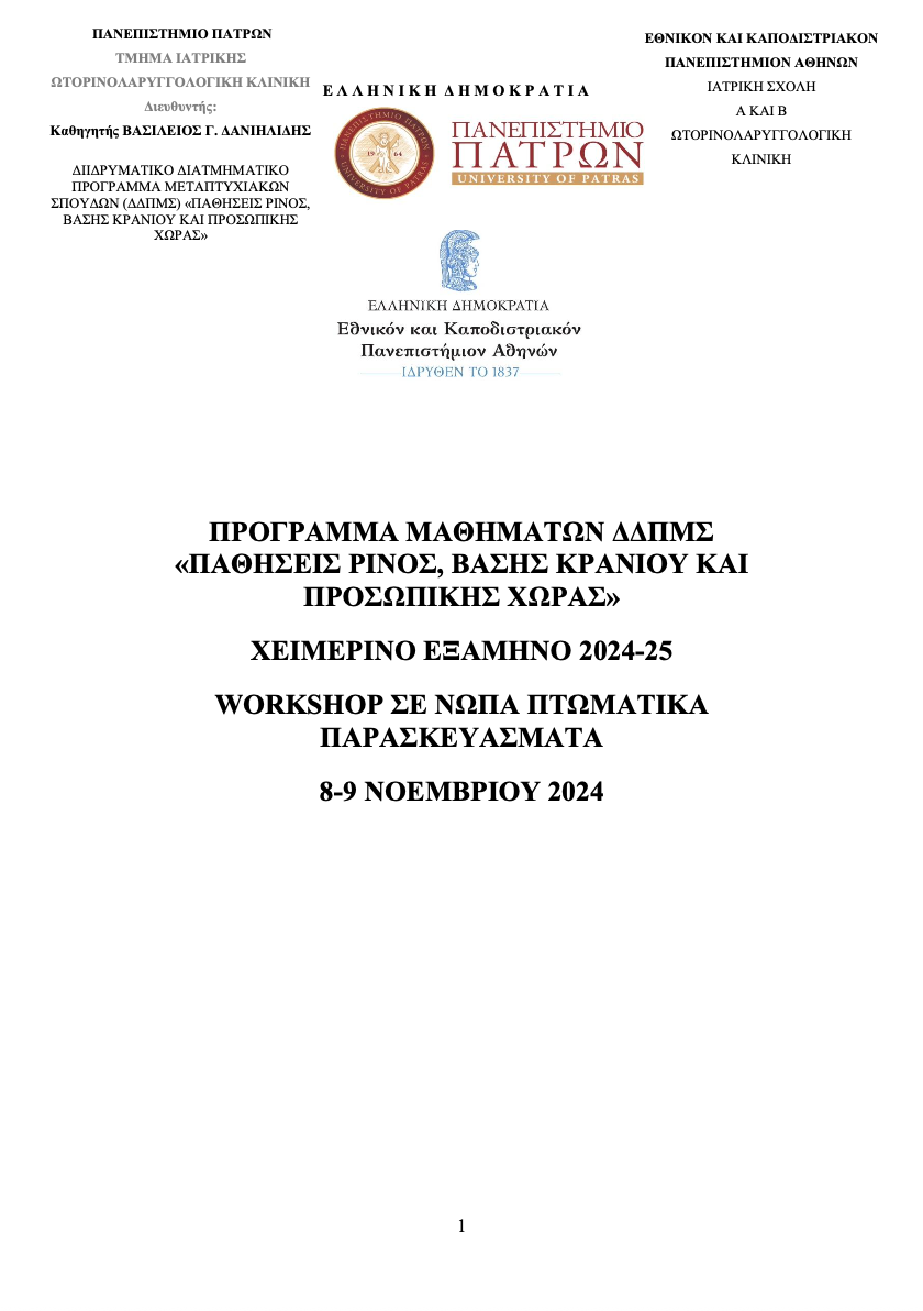 Official programme cover for the University of Patras fresh cadaver workshop including the rhinoplasty session held in November 2024